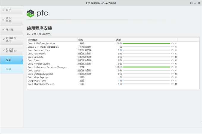 Creo 7.0安装激活教程(附下载)